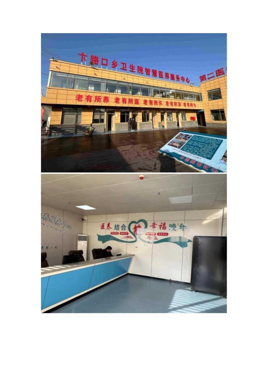 卞路口乡智慧医养服务中心建设成功中福康携手沈丘卫健委打造智慧医养新模式.docx_第3页