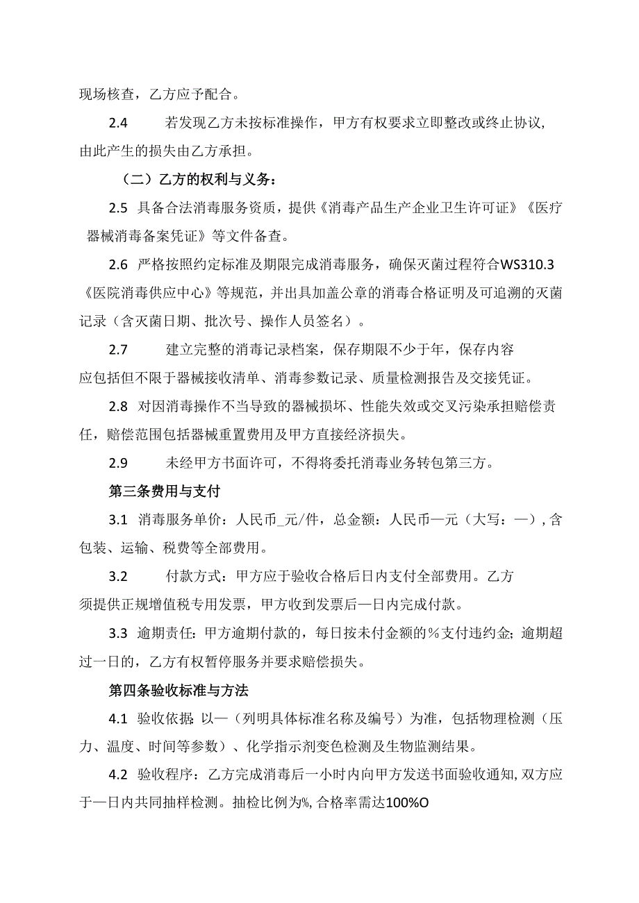 医疗器械委托消毒协议.docx_第2页
