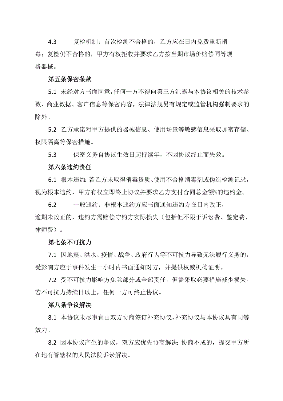 医疗器械委托消毒协议.docx_第3页