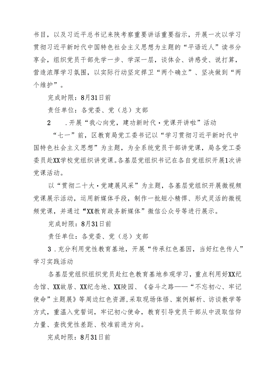 教育局关于组织开展2025年庆“七一”系列活动方案精选（5篇）.docx_第2页