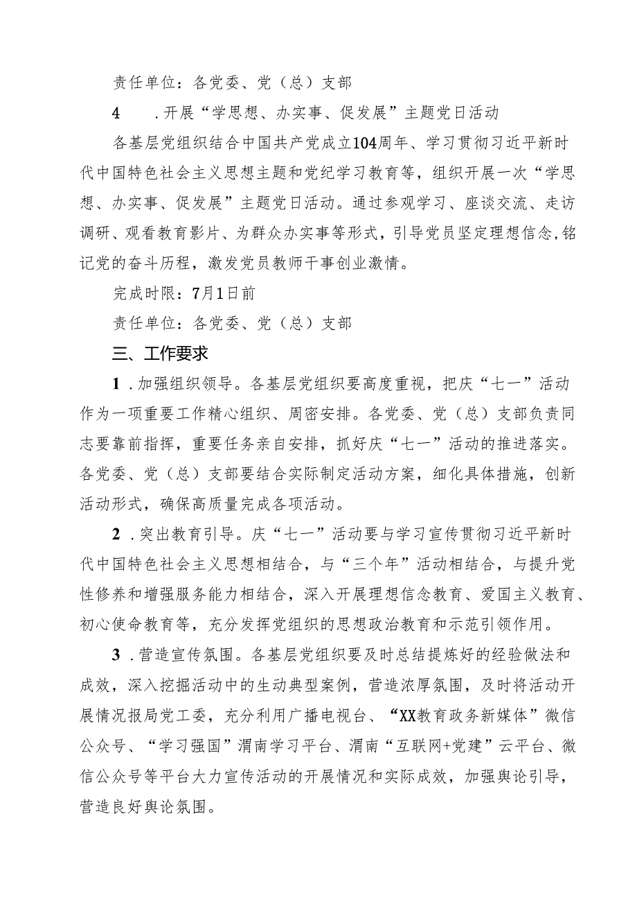 教育局关于组织开展2025年庆“七一”系列活动方案精选（5篇）.docx_第3页