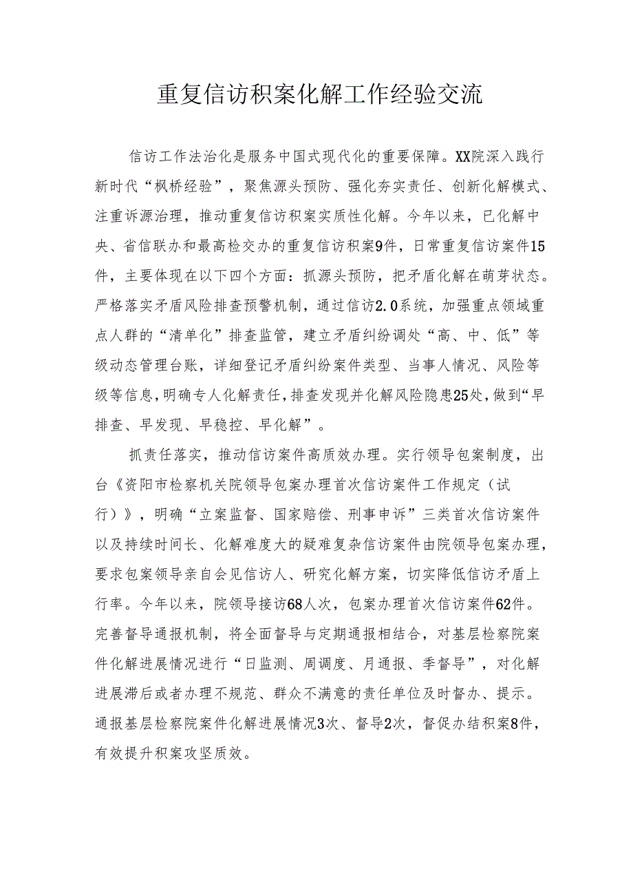 重复信访积案化解工作经验交流汇编（3篇）.docx_第2页