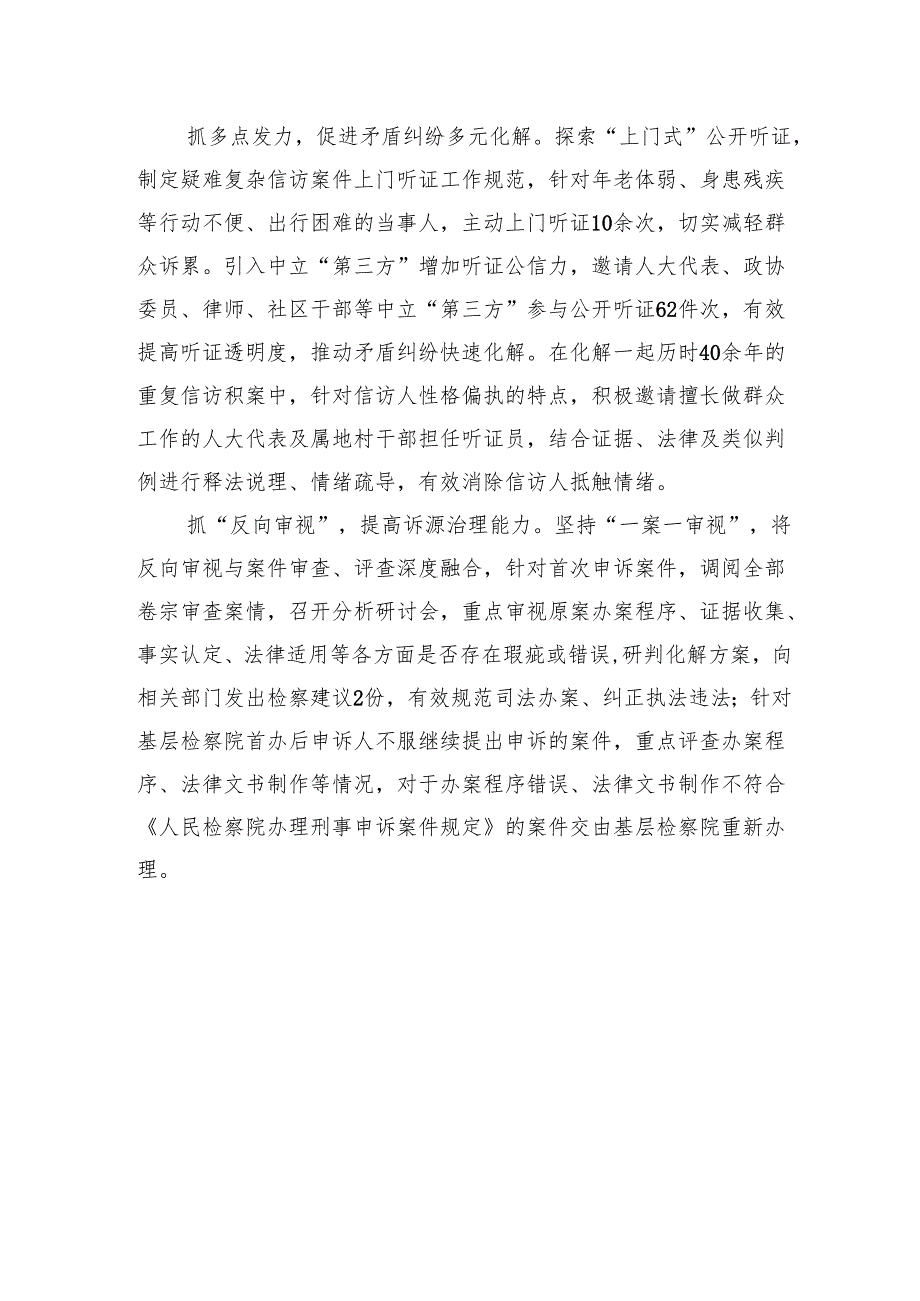重复信访积案化解工作经验交流汇编（3篇）.docx_第3页
