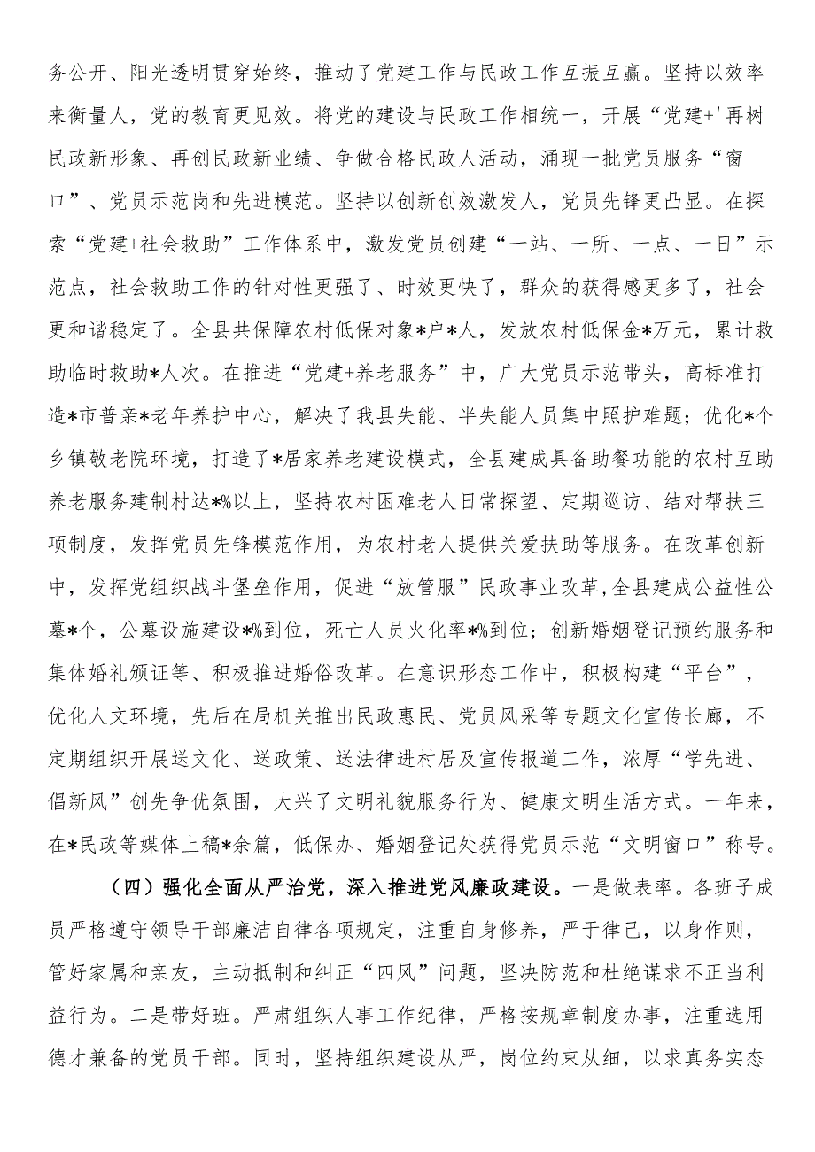 民政局2025年上半年党建工作总结.docx_第2页