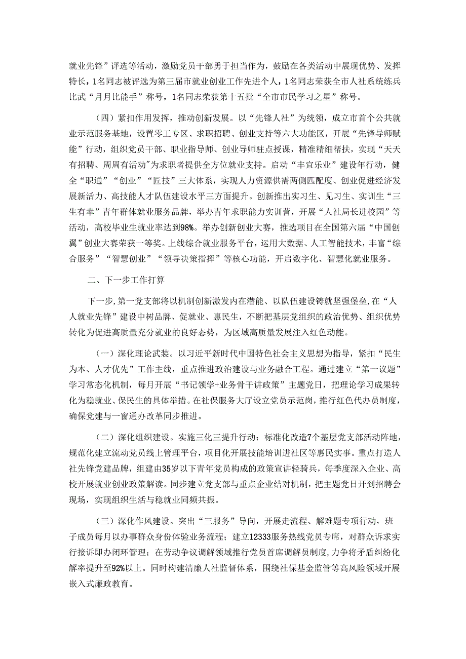 区人社局第一党支部上半年党建工作总结.docx_第2页