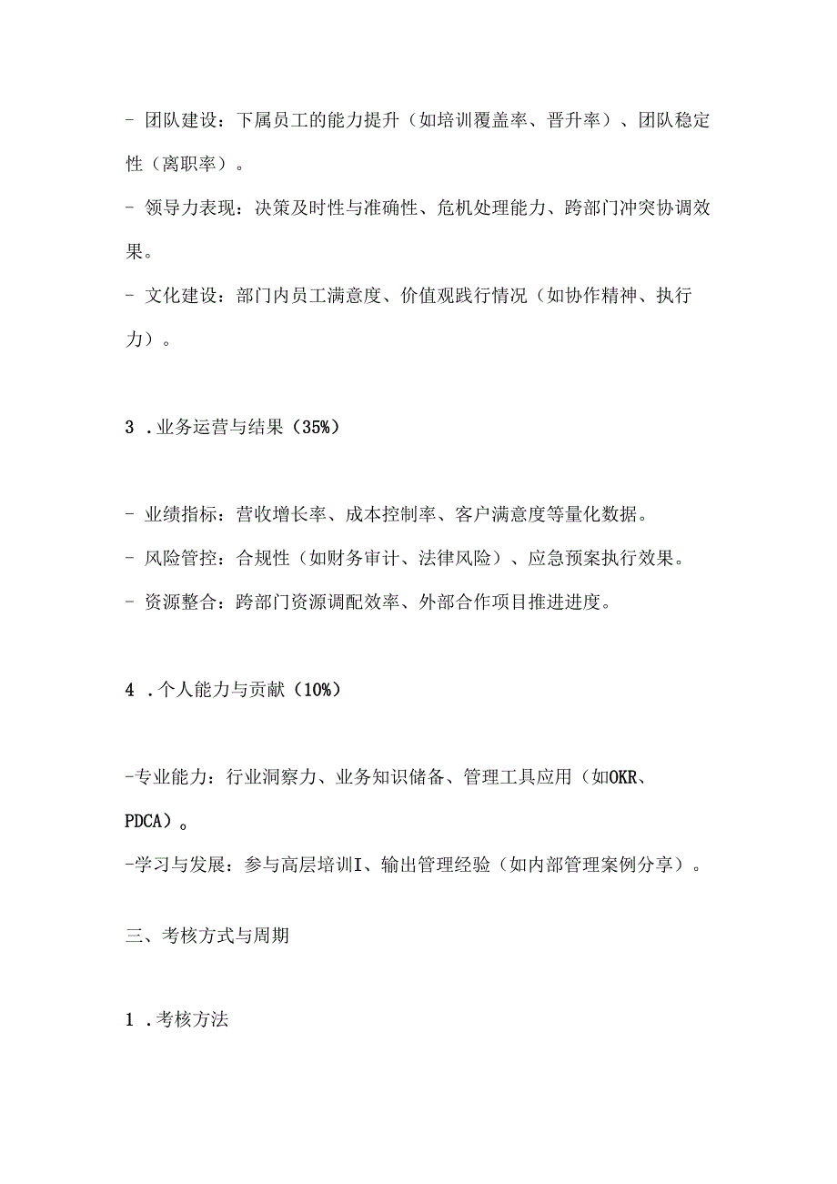 公司管理团队考核方案范本.docx_第2页