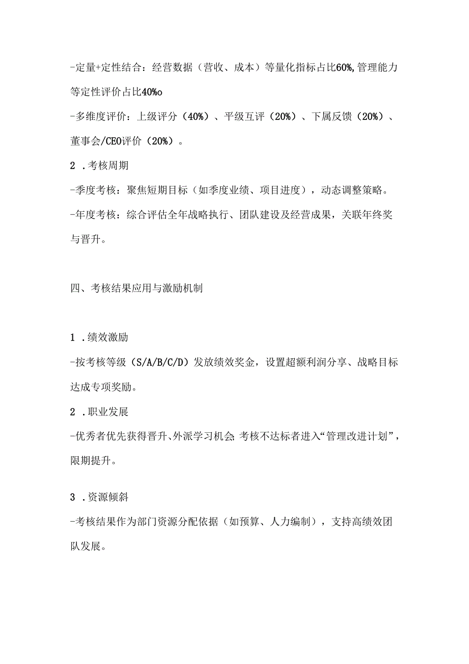 公司管理团队考核方案范本.docx_第3页