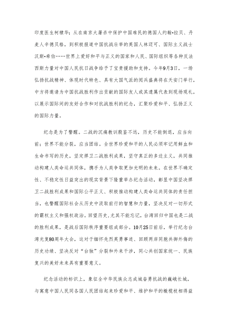 纪念中国人民抗日战争暨世界反法西斯战争胜利80周年发言稿.docx_第2页