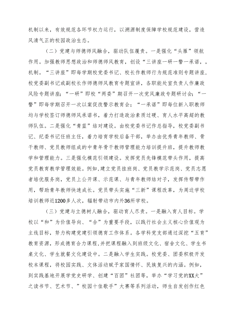 学校党委委2025年上半年党建工作总结 5篇精选.docx_第2页