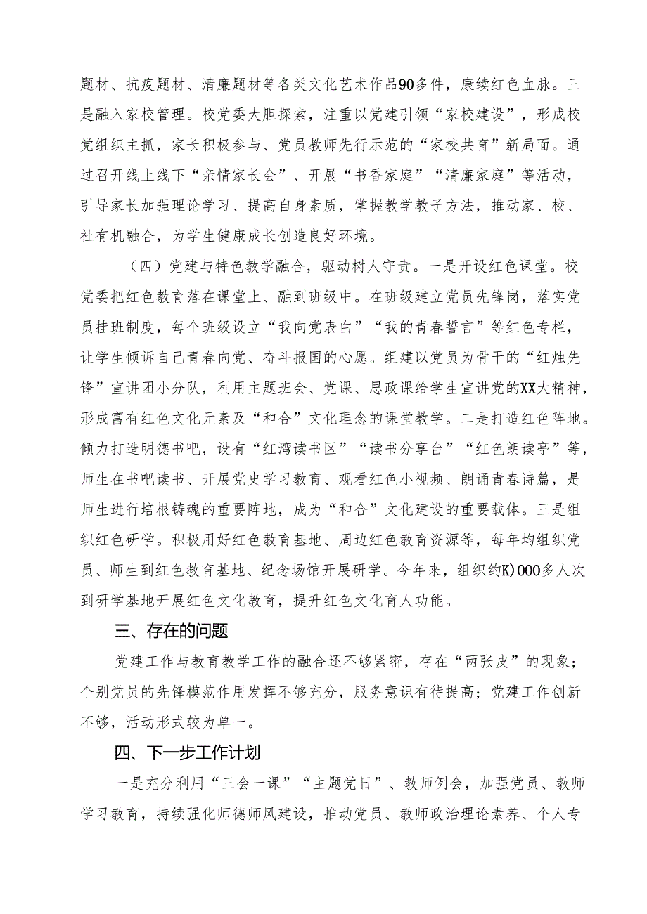 学校党委委2025年上半年党建工作总结 5篇精选.docx_第3页
