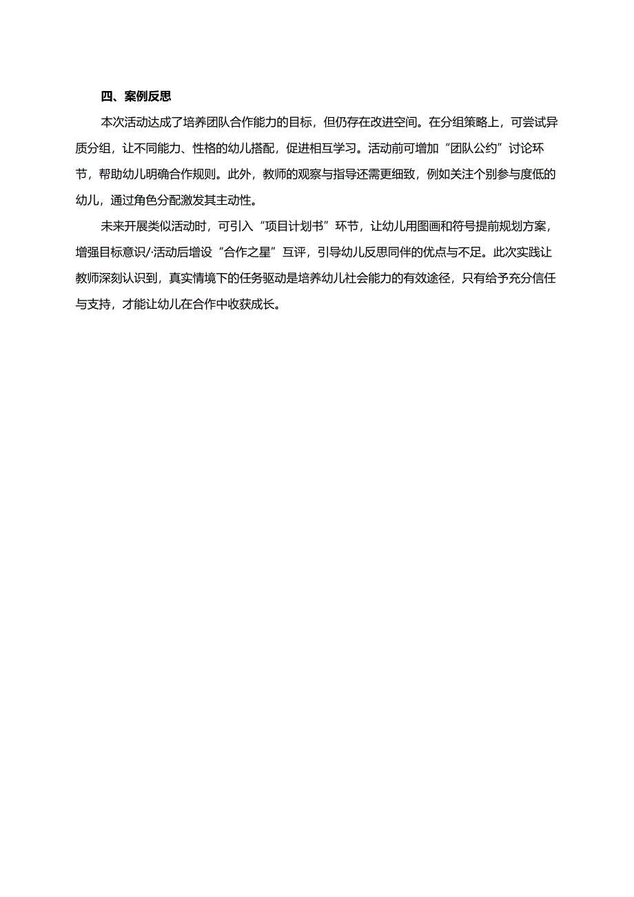 幼儿园大班案例-团队合作：集体搭建乐高世界.docx_第2页