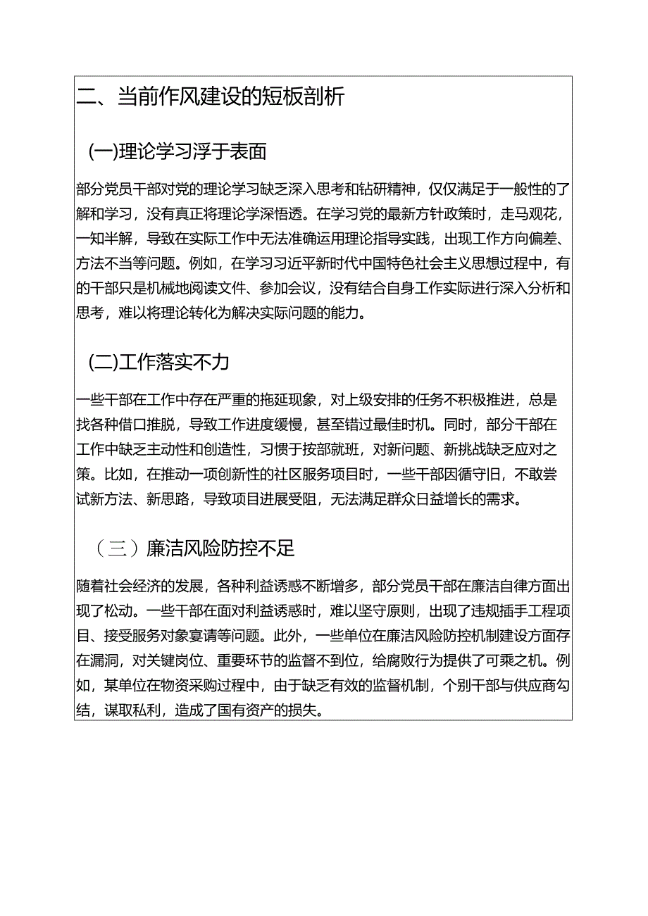 关于党支部书记作风建设党课讲稿：以优良作风为笔绘就支部发展新篇（精选）.docx_第2页