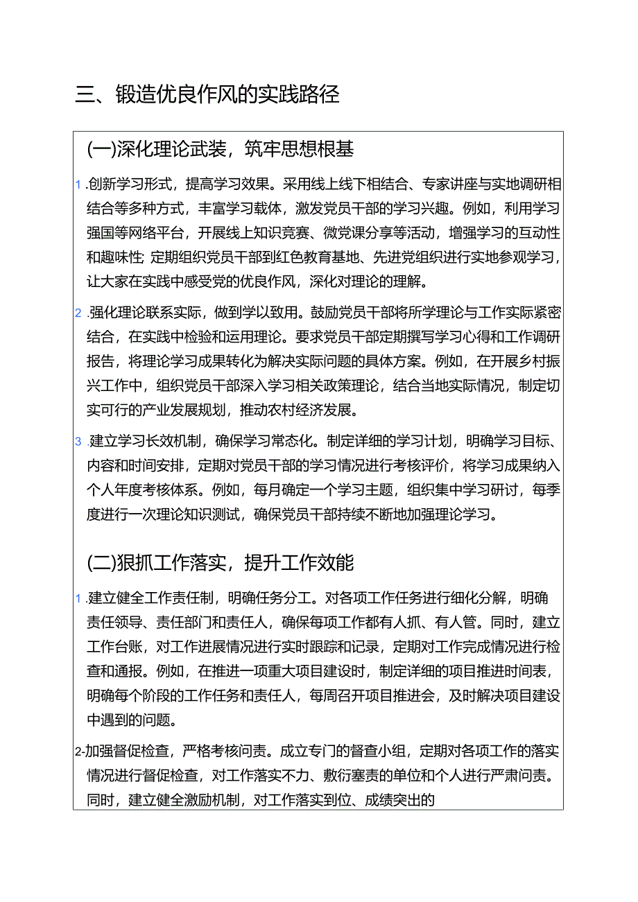 关于党支部书记作风建设党课讲稿：以优良作风为笔绘就支部发展新篇（精选）.docx_第3页