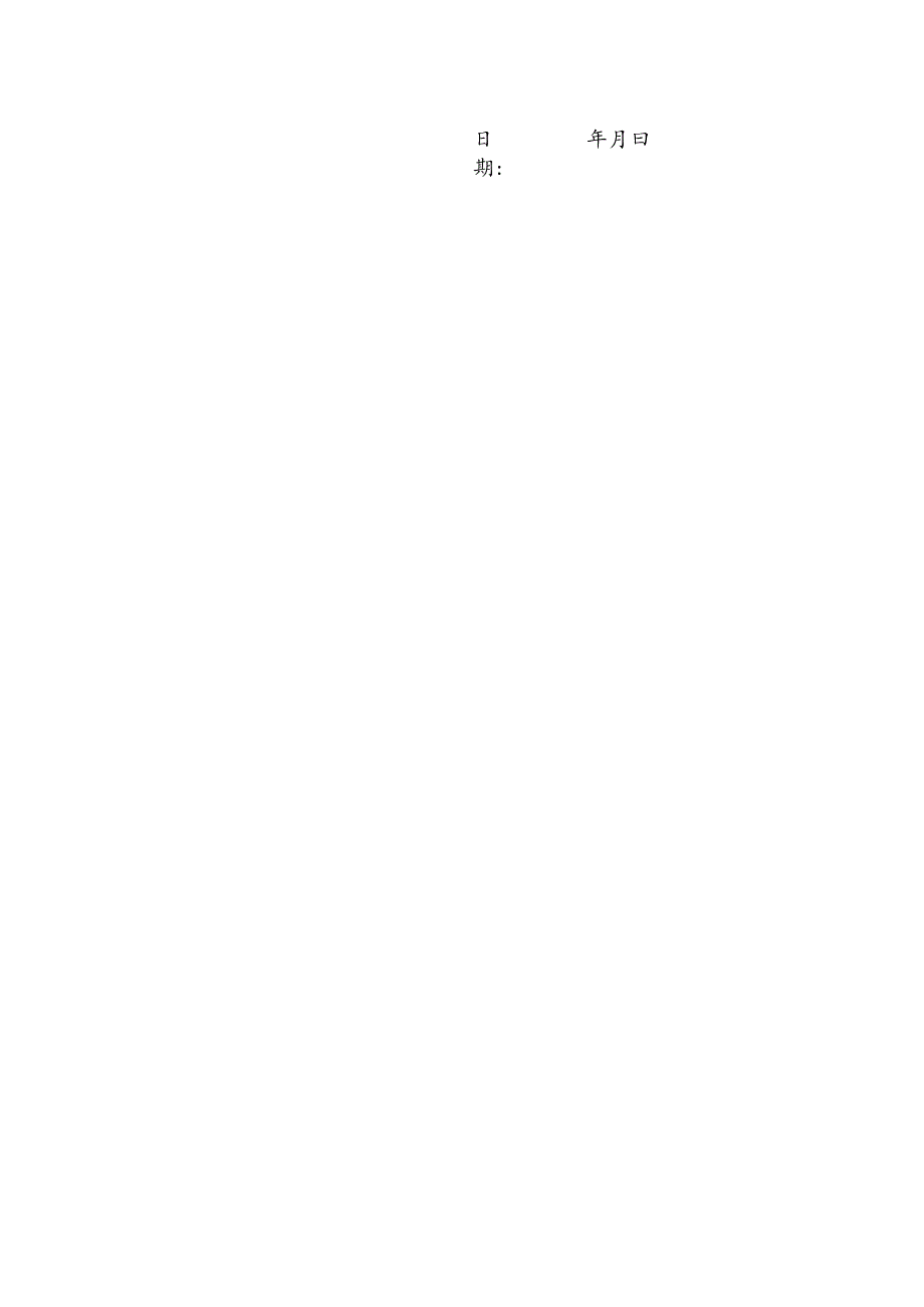 黑龙江省建设工程质量检测机构资质终止评审报告.docx_第2页