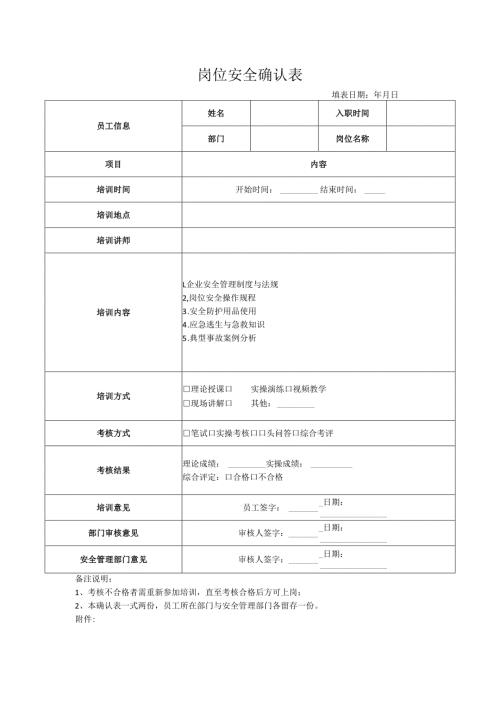 岗前安全确认表.docx