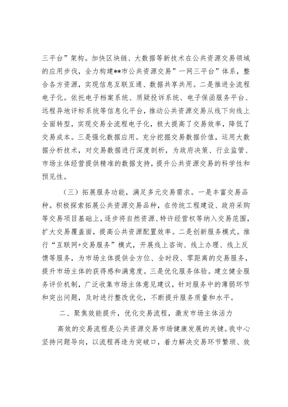 在全市深化改革创新优化服务效能全力打造全国统一大市场工作推进会上的经验交流发言.docx_第2页