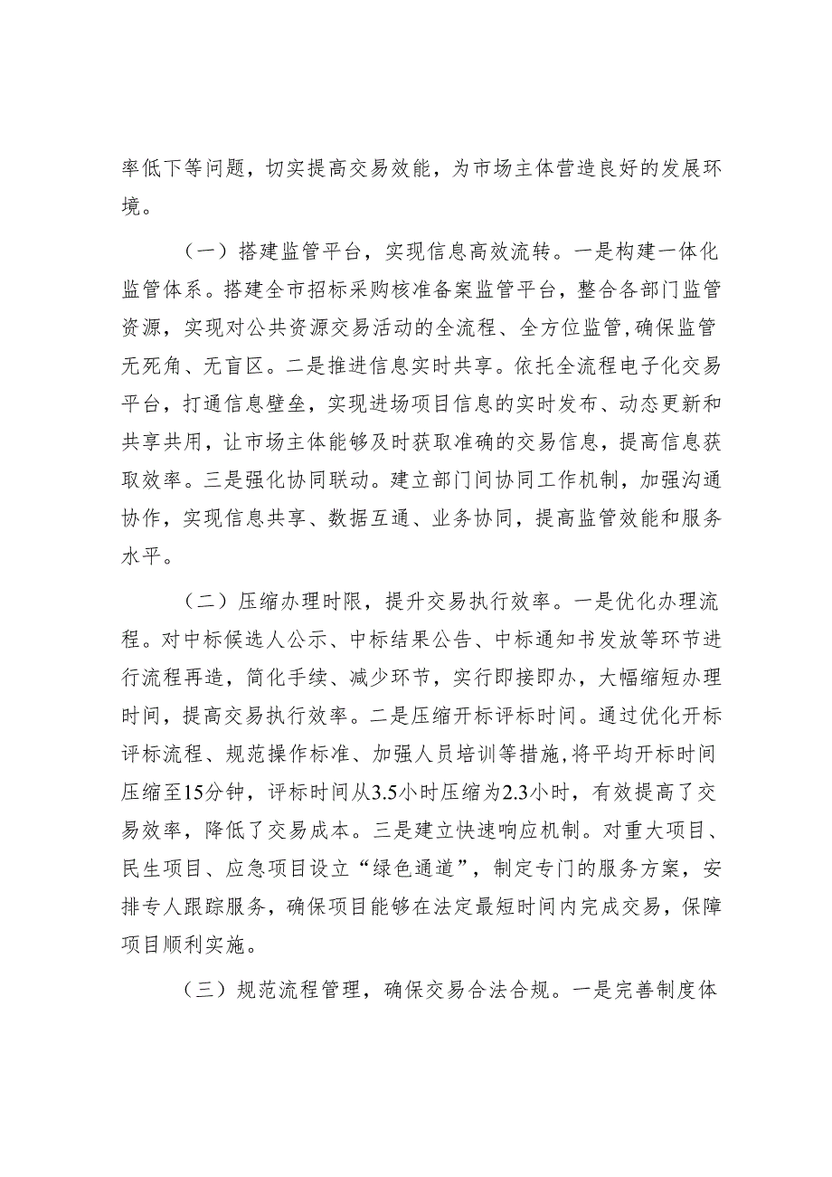 在全市深化改革创新优化服务效能全力打造全国统一大市场工作推进会上的经验交流发言.docx_第3页