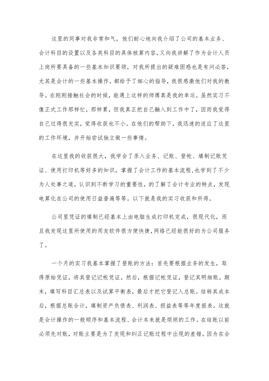 会计就业形势分析报告（6篇）.docx_第2页