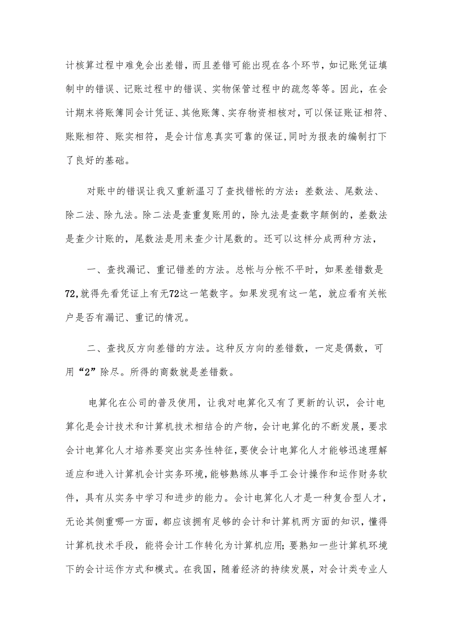 会计就业形势分析报告（6篇）.docx_第3页