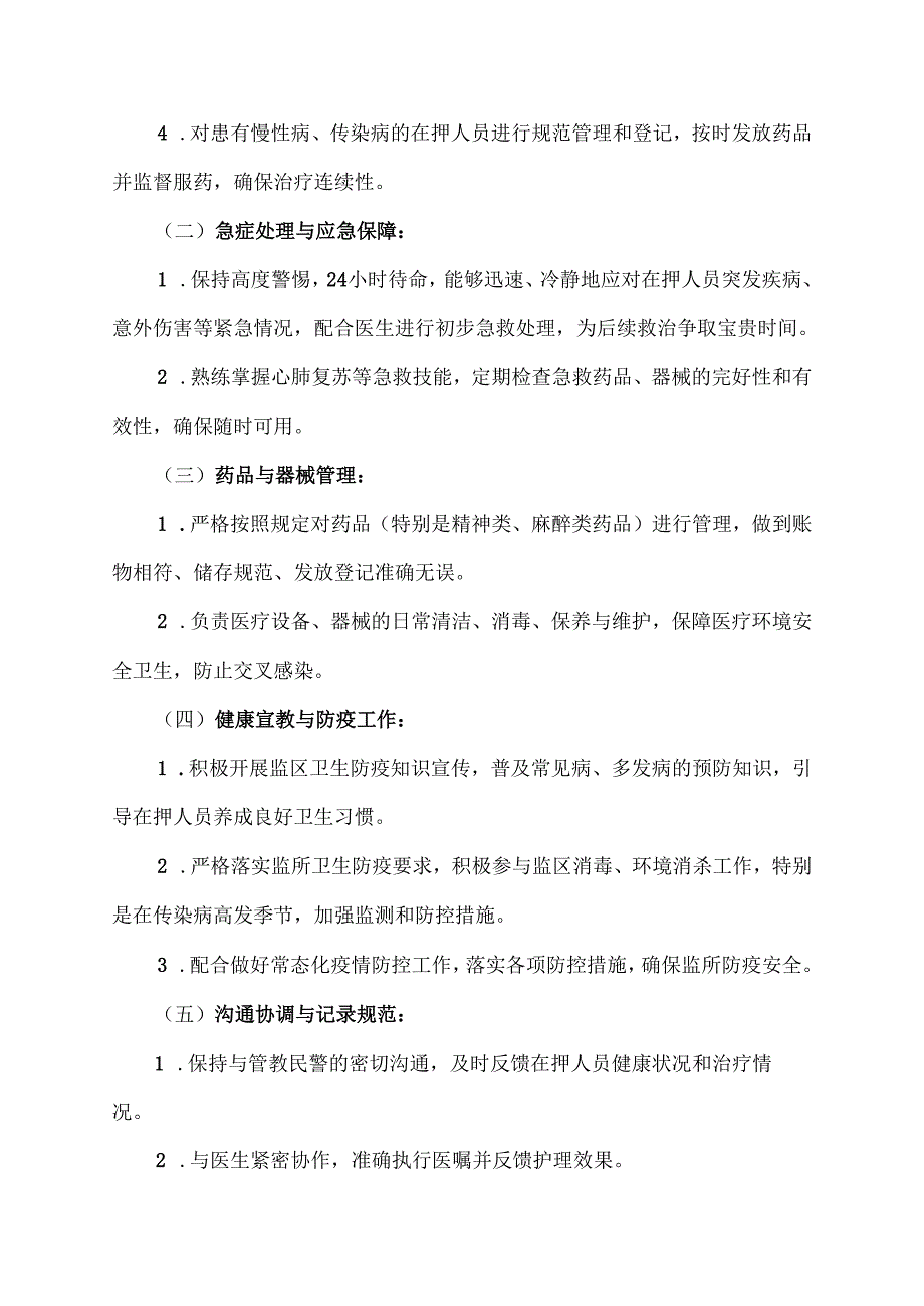 看守所护士年终述职报告范文.docx_第2页