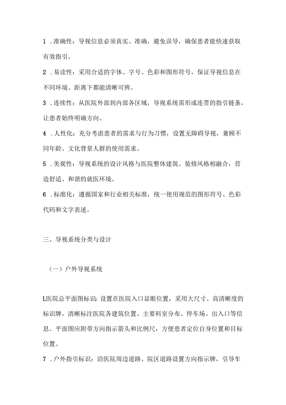 医院导视系统方案.docx_第2页