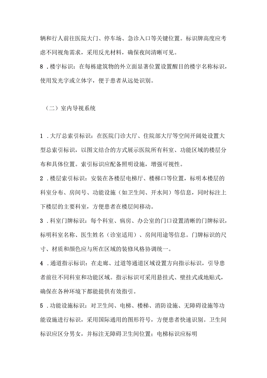 医院导视系统方案.docx_第3页