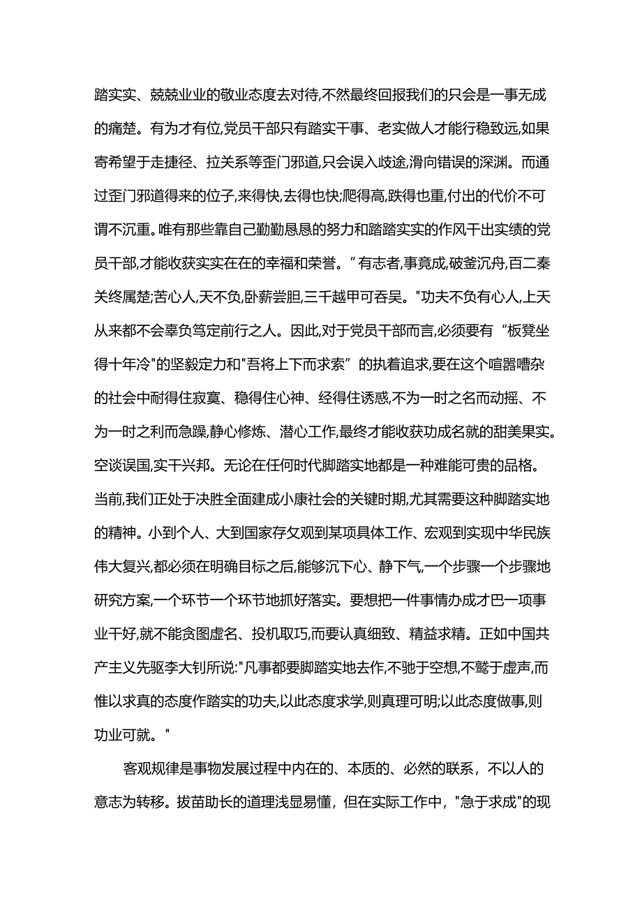 脚踏实地心得体会.docx_第2页