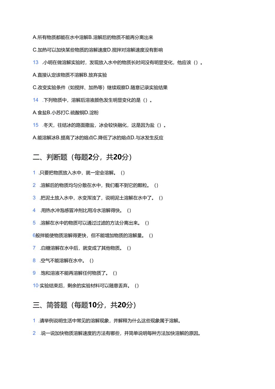 湘科版科学二年级上册《生活中的溶解》课后作业.docx_第3页