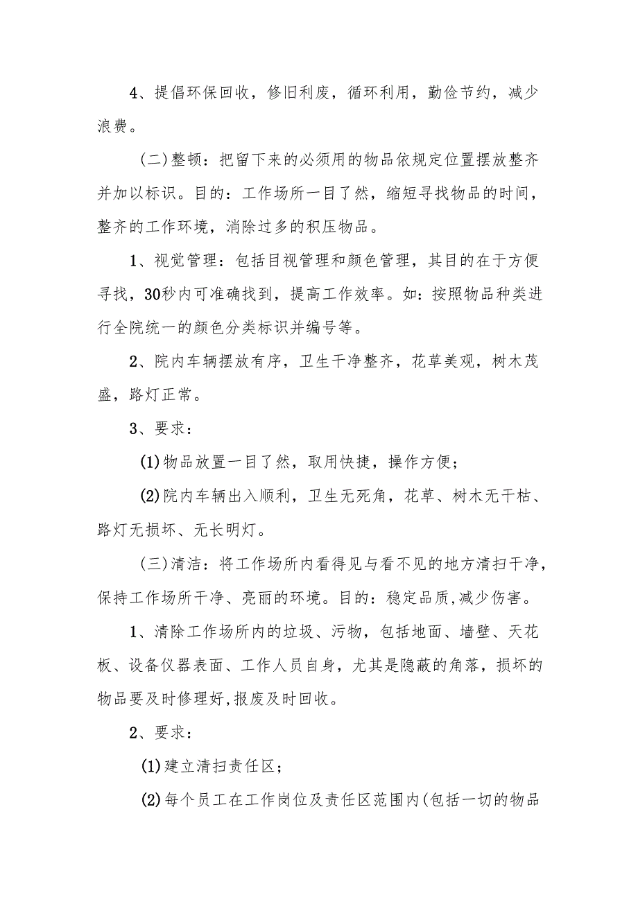 医院6S管理工作内容（整理、整顿、清洁、规范、素养、安全）.docx_第2页