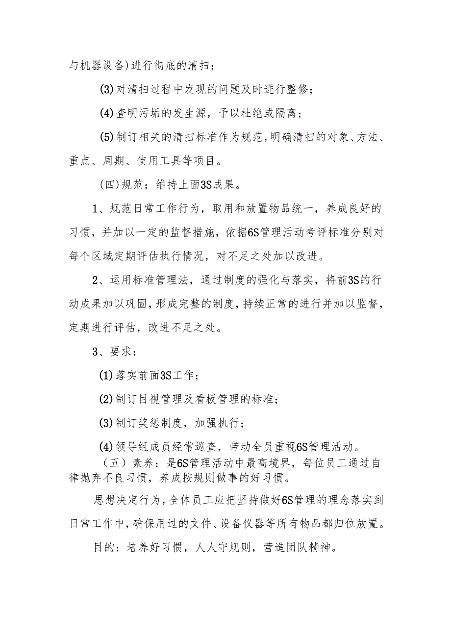 医院6S管理工作内容（整理、整顿、清洁、规范、素养、安全）.docx_第3页