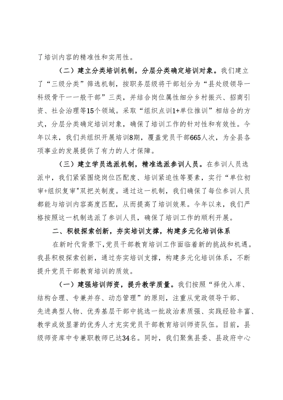 县委书记在全市新时代党员干部队伍建设座谈会上的汇报发言.docx_第2页