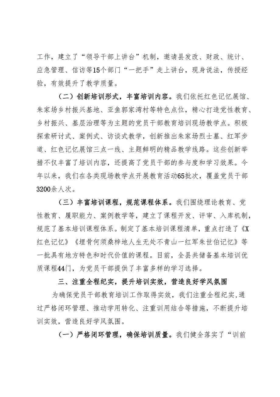 县委书记在全市新时代党员干部队伍建设座谈会上的汇报发言.docx_第3页