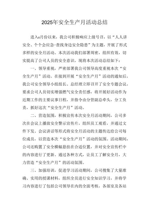 开展2025年安全生产月活动总结.docx