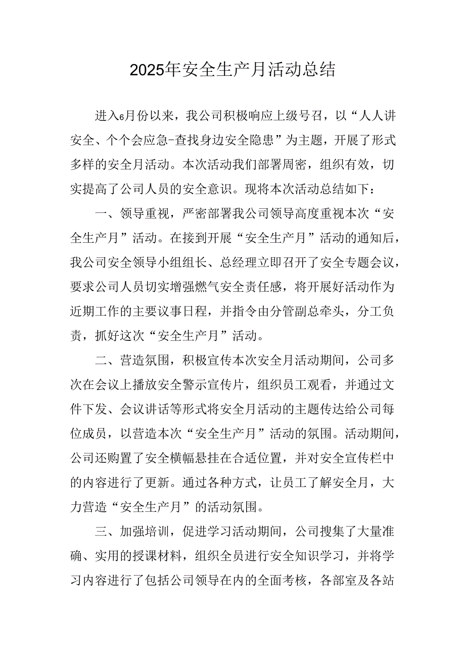 开展2025年安全生产月活动总结.docx_第1页