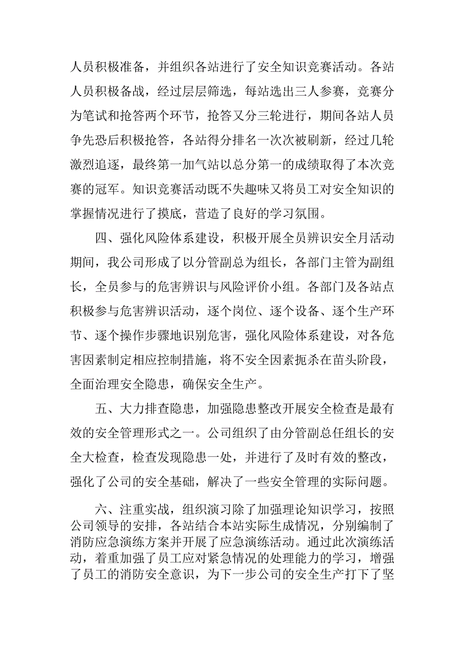 开展2025年安全生产月活动总结.docx_第2页