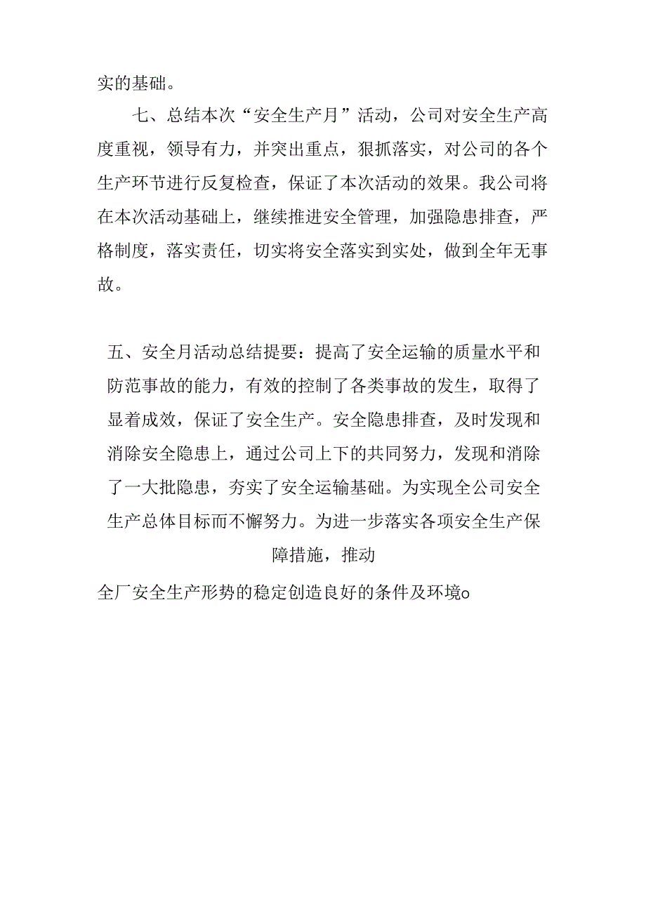 开展2025年安全生产月活动总结.docx_第3页