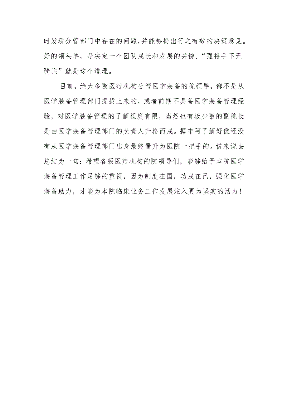 分管院长（医学装备管理部门）的岗位职责.docx_第2页