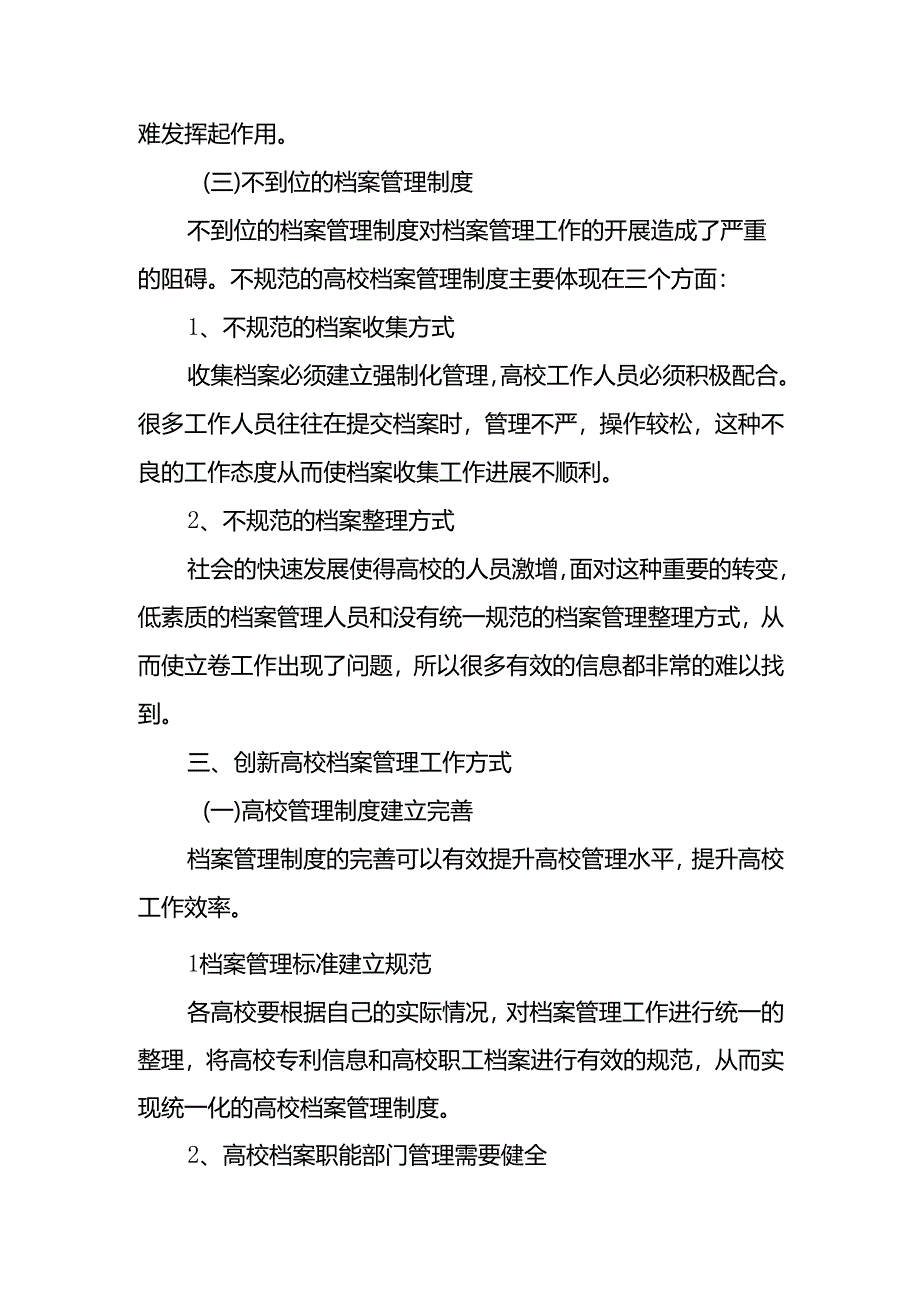 高校档案创新管理工作研究分析 工商管理专业（百）.docx_第3页