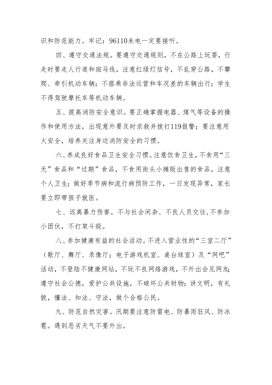 学生暑期安全承诺书.docx_第2页