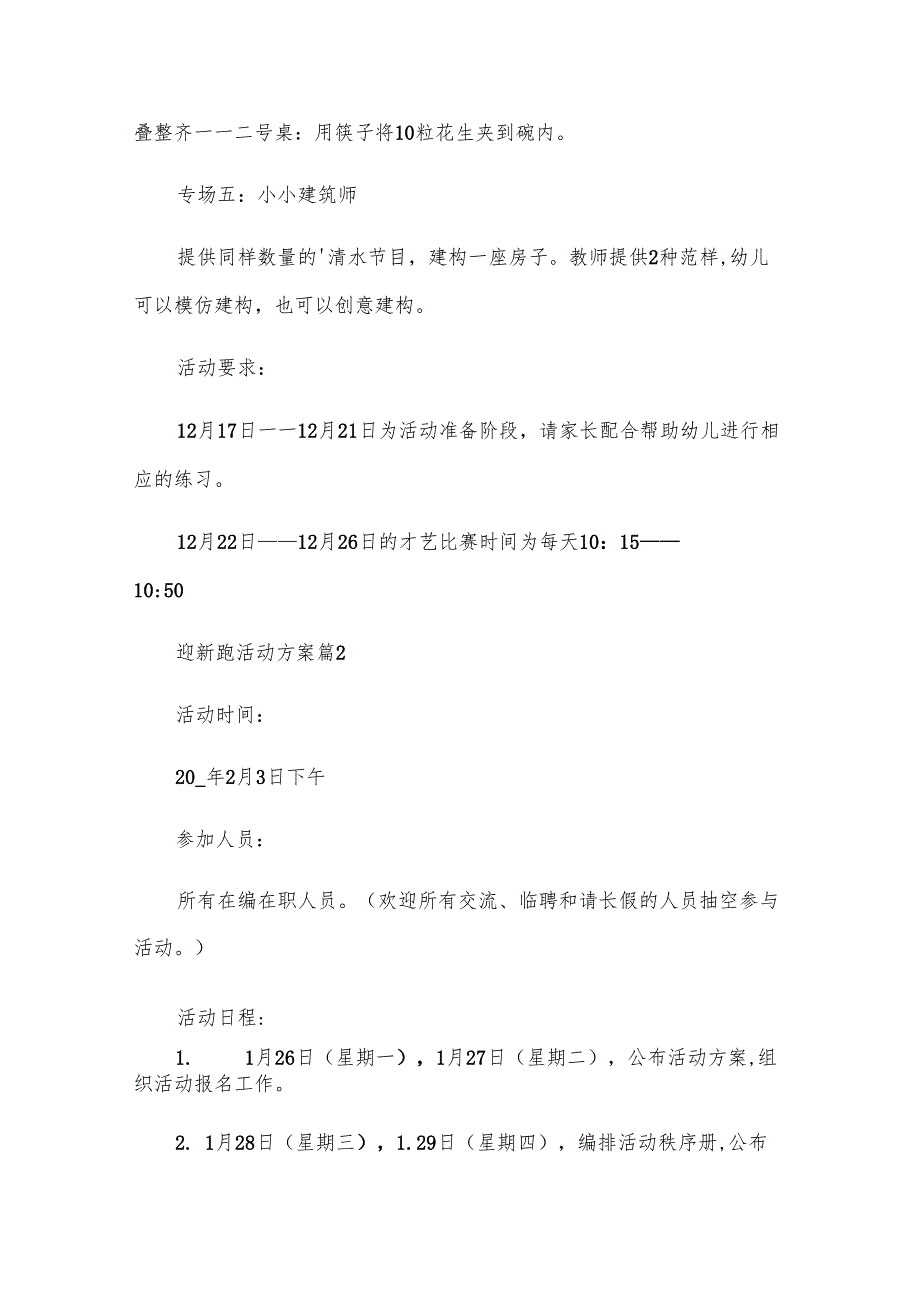 迎新跑活动方案参考5篇.docx_第2页