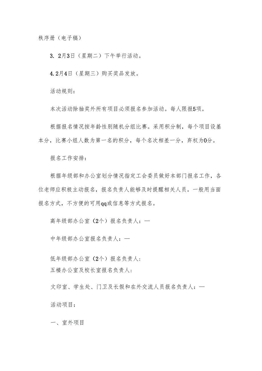 迎新跑活动方案参考5篇.docx_第3页