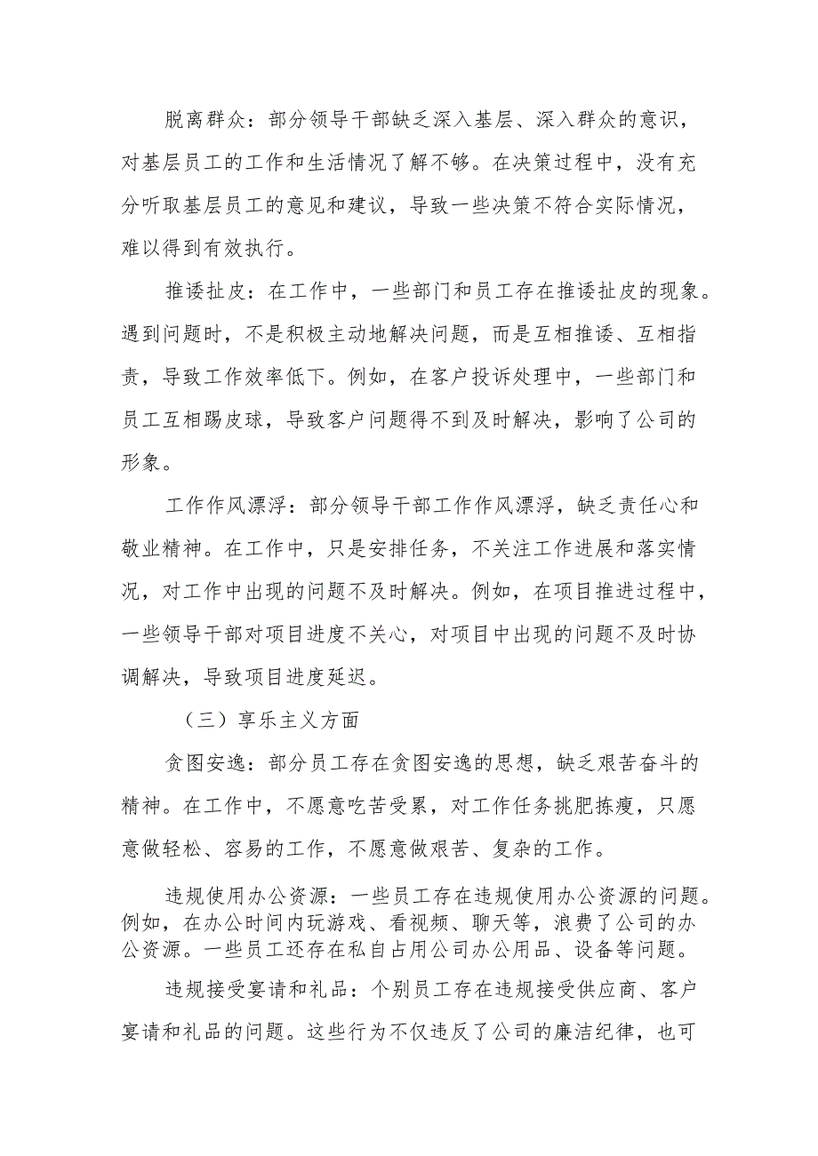 公司“四风”隐形变异问题专项整治工作自查报告.docx_第3页