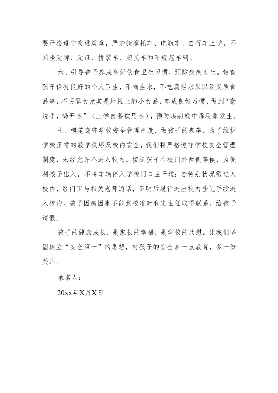 家长安全承诺书14.docx_第2页