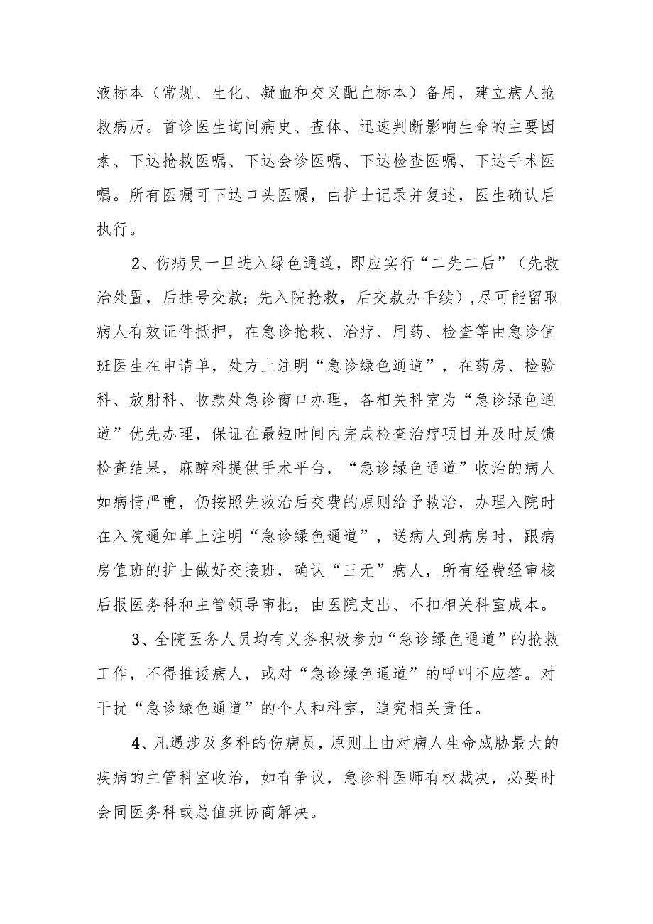 急诊绿色通道管理制度.docx_第2页