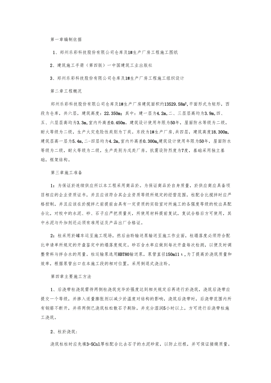 混凝土施工方案.docx_第1页