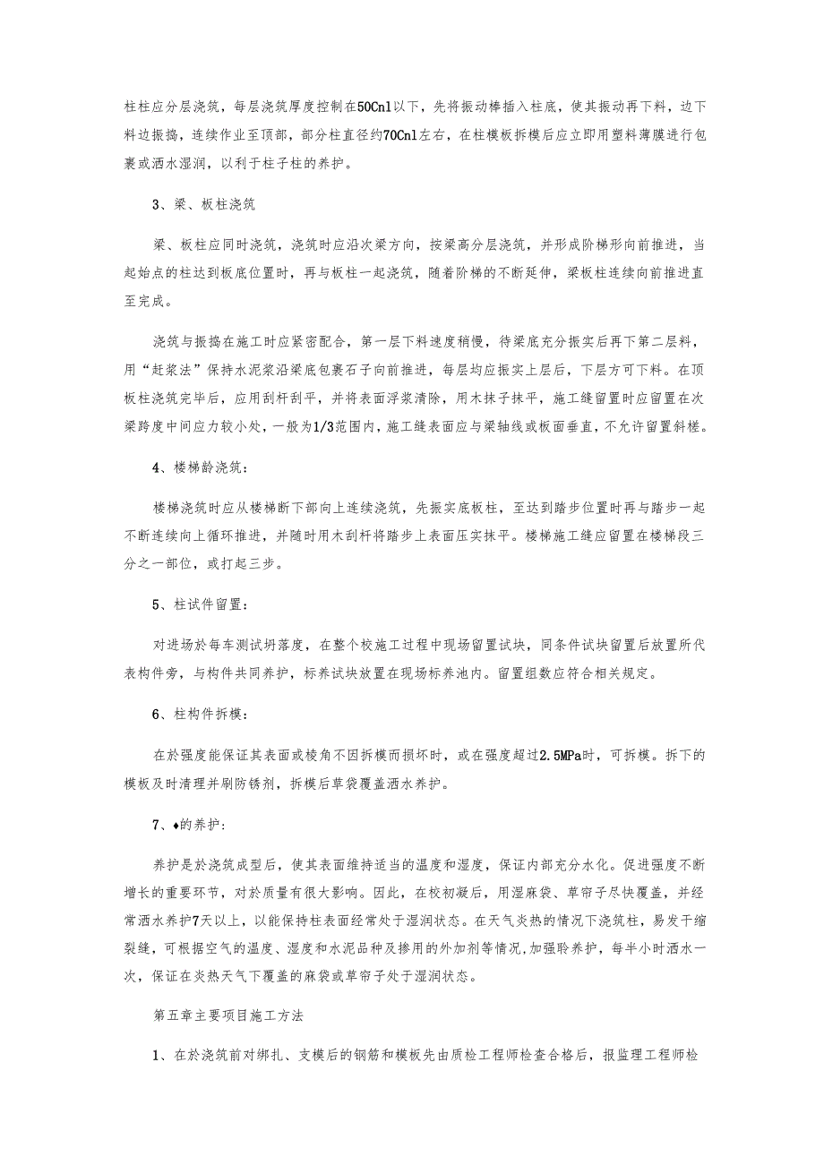 混凝土施工方案.docx_第2页