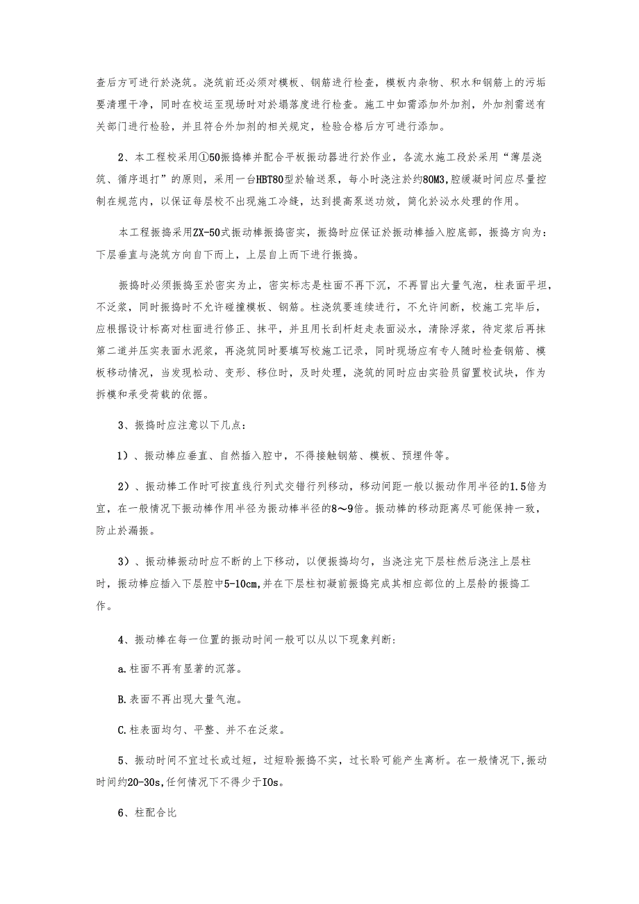 混凝土施工方案.docx_第3页