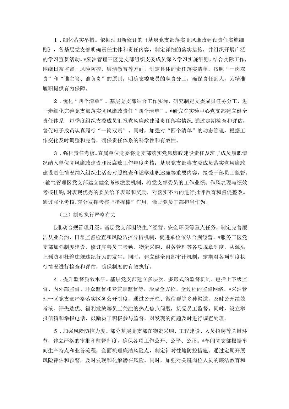 国有企业党支部 2025 年上半年落实全面从严治党主体责任工作总结报告.docx_第2页