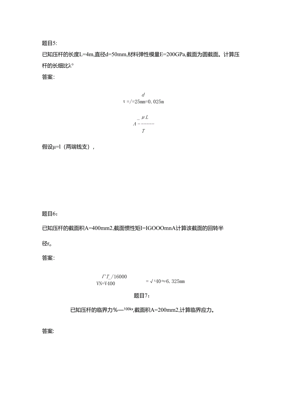 工程力学压杆稳定习题及答案.docx_第2页
