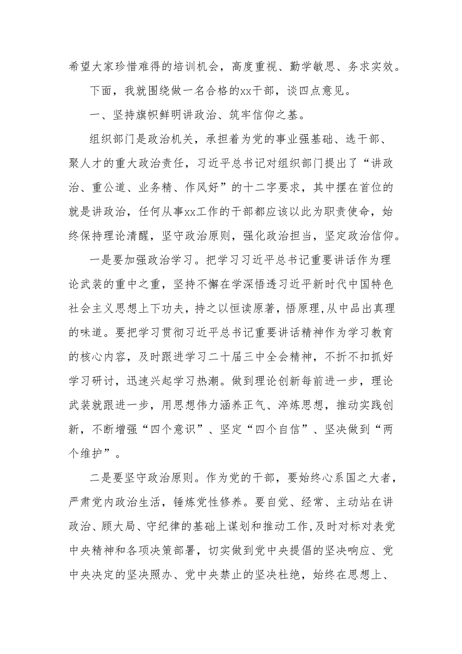 在学习教育培训班的讲话.docx_第2页